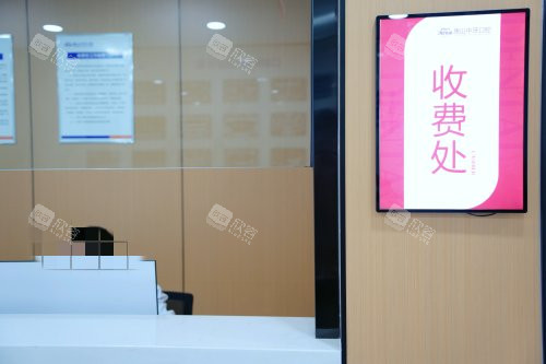 唐山中牙口腔收费处