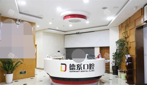 昆明德系口腔导医台示意图