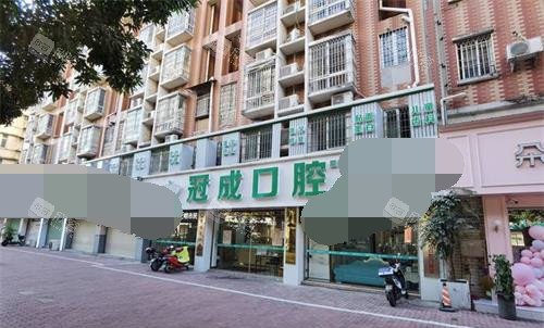 福建漳州冠成口腔外观门头