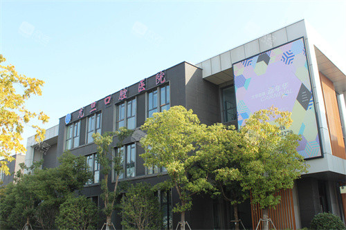 上海尤旦口腔医院大楼