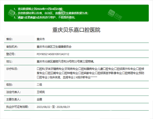 重庆贝乐嘉口腔资质