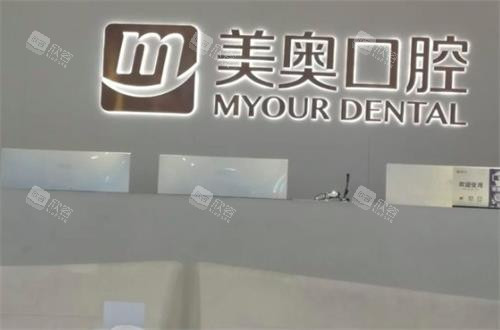 重庆美奥口腔logo