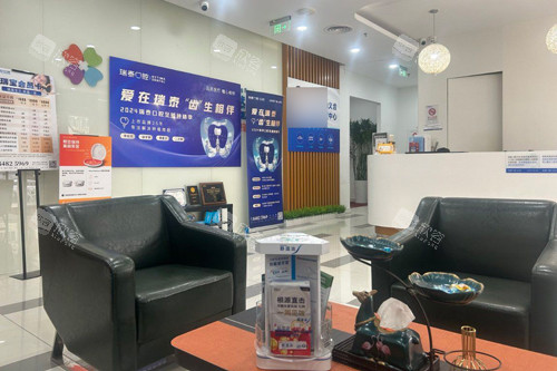 北京瑞泰口腔陶然亭分院休息区图