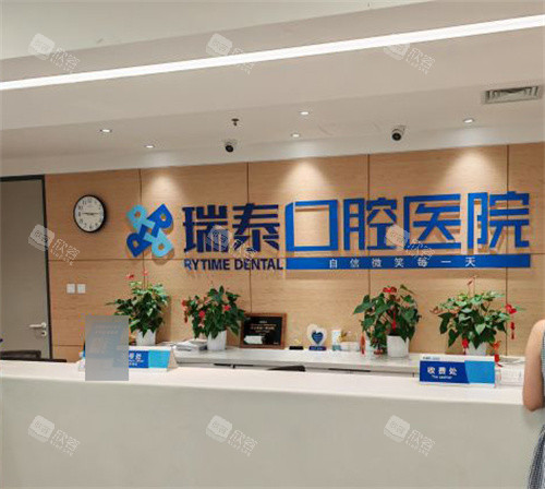 北京瑞泰口腔的前台展示图