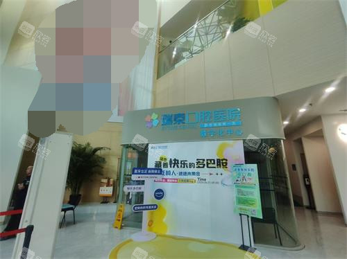 北京瑞泰口腔（丰台院区）前台环境