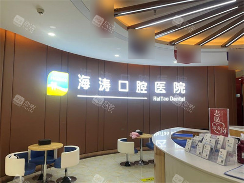 咸阳秦都海涛口腔医院休息区