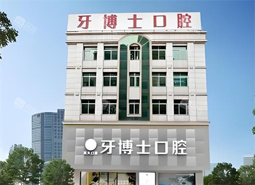 东莞大朗牙博士口腔大楼图