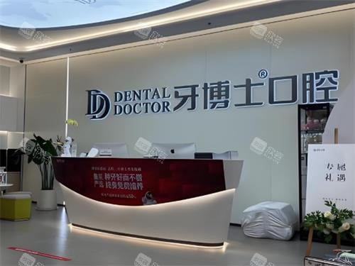 东莞大朗牙博士口腔前台区