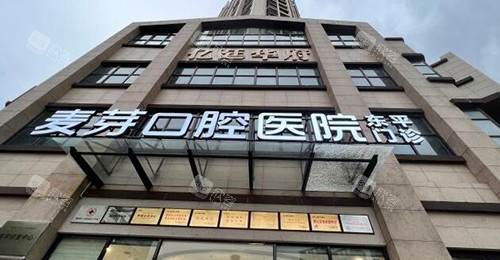 惠州麦芽口腔环境图