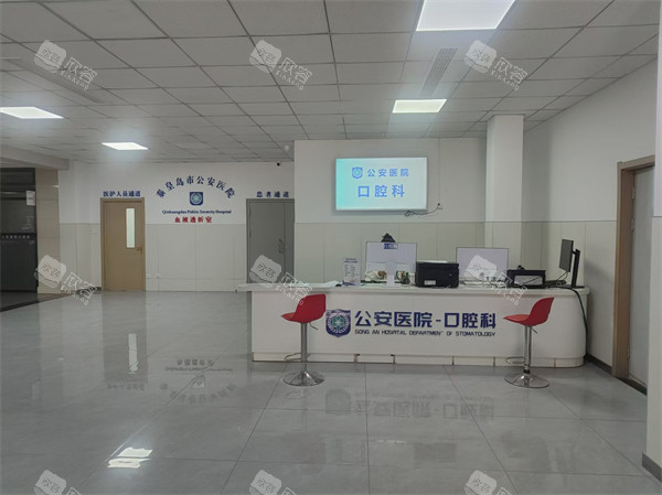 秦皇岛公安医院口腔科前台
