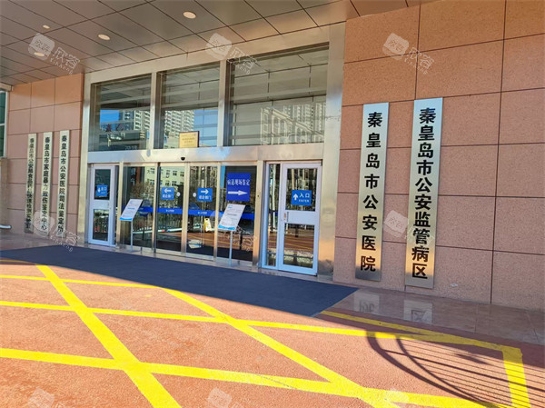 秦皇岛公安医院口腔科门头