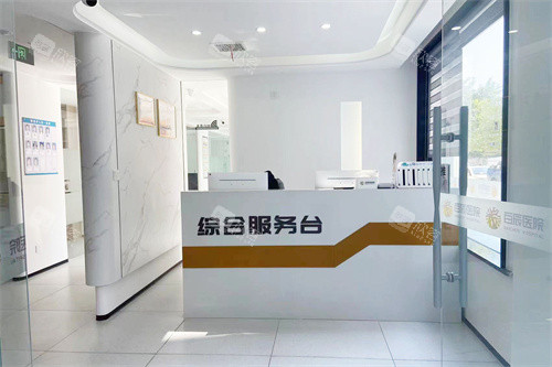庆阳百辰口腔服务台