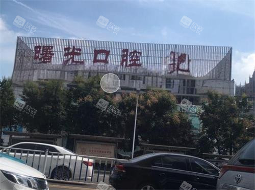 深圳博爱曙光口腔门头