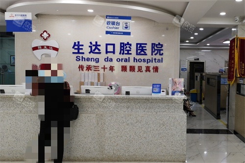 酒泉生达口腔医院前台