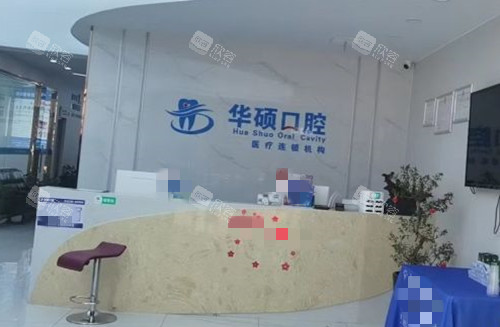 武汉华硕口腔导诊台环境