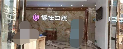 福建宁德博仕口腔医院大厅内部