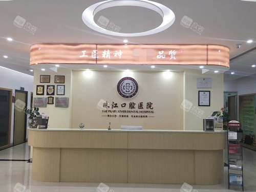 湛江市珠江口腔医院前台环境