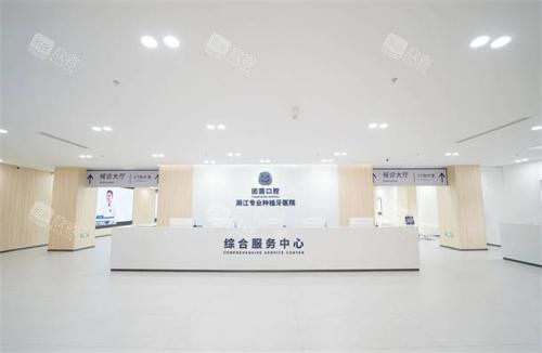 杭州团圆口腔前台图