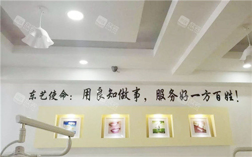 衡水东艺口腔医院天花板