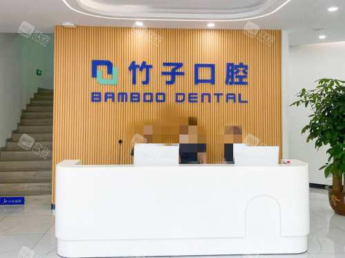 西双版纳竹子口腔医院前台