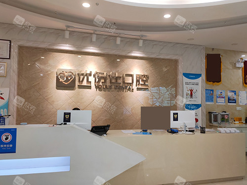 长沙优伢仕口腔星沙店前台