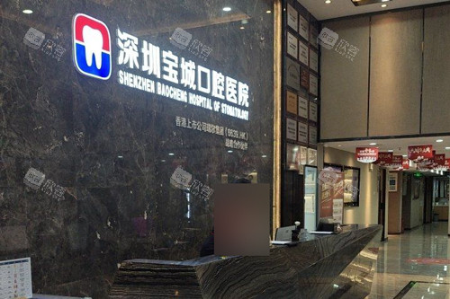 深圳宝城口腔前台图