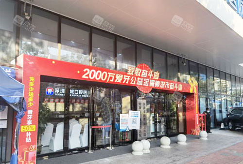深圳宝城口腔入口环境图
