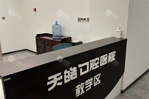 西安天皓口腔医院教学区