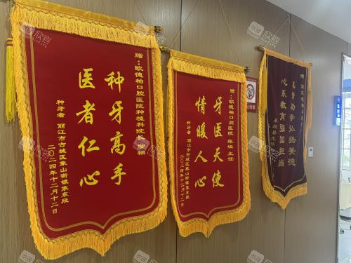 丽江德柏口腔医院荣誉
