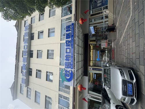 丽江德柏口腔医院门头