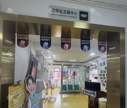 丽江德柏口腔医院内部环境示意图