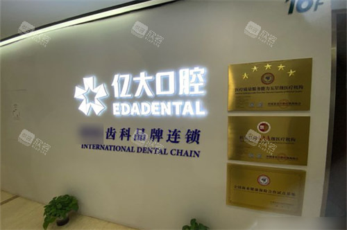 上海亿大口腔门诊部品牌墙