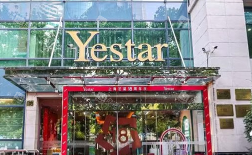 上海艺星整形医院门楼正面图