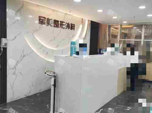 重庆军美医疗美容医院前台接待