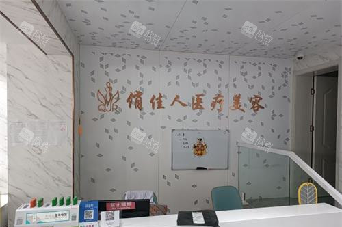 石家庄俏佳人医疗美容前台环境