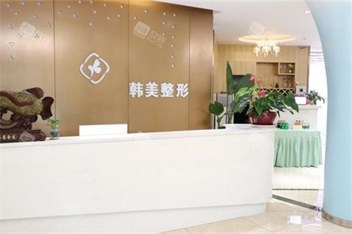 四川绵阳韩美整形前台
