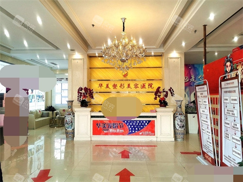 银川华美整形美容医院前台