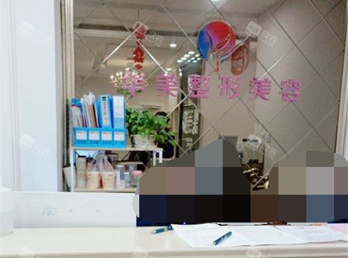 银川华美整形医院前台