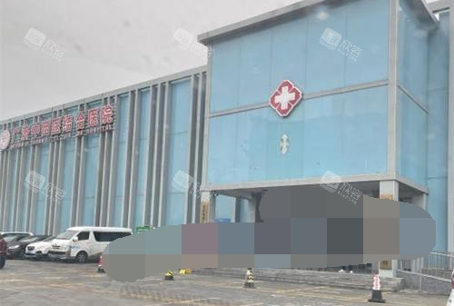 北京广济医院疤痕科外观大楼