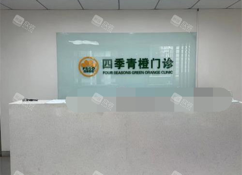 北京四季青橙门诊部外观