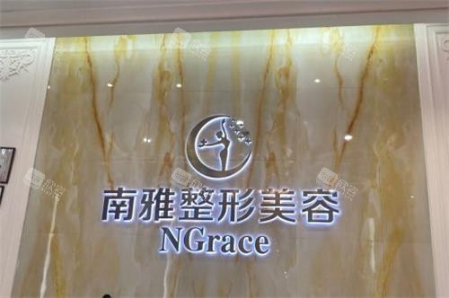 深圳南雅医疗美容logo