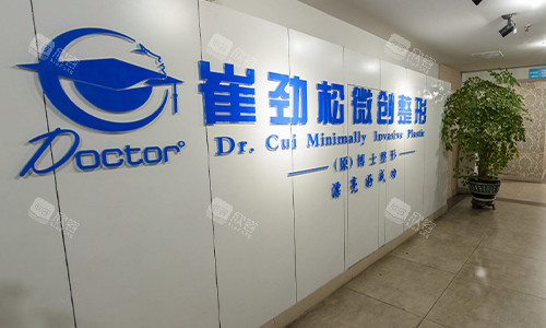 合肥崔劲松整形医院logo