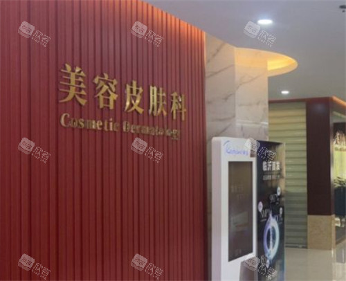 临沂微整美容口腔医院皮肤科环境图