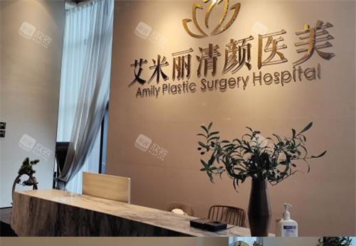 成都武侯区艾米丽医疗美容医院前台
