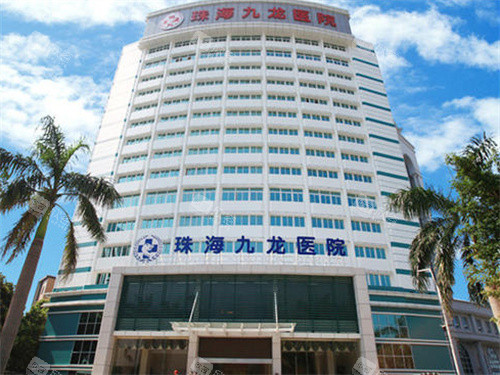 珠海九龙整形医院大楼图