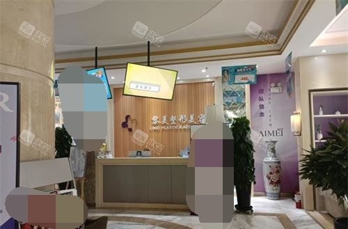 新疆黎美整形医院前台