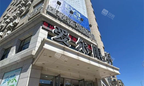 大连爱尔眼科门头图