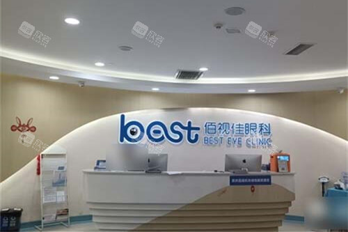 重庆佰视佳眼科医院导医台