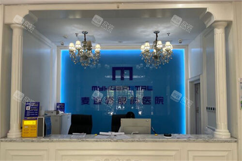 济南麦迪格眼科医院前台