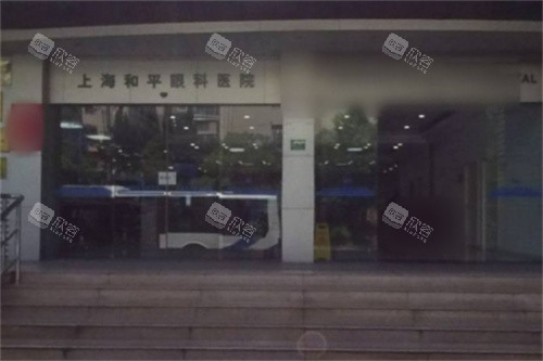 上海和平眼科医院大门
